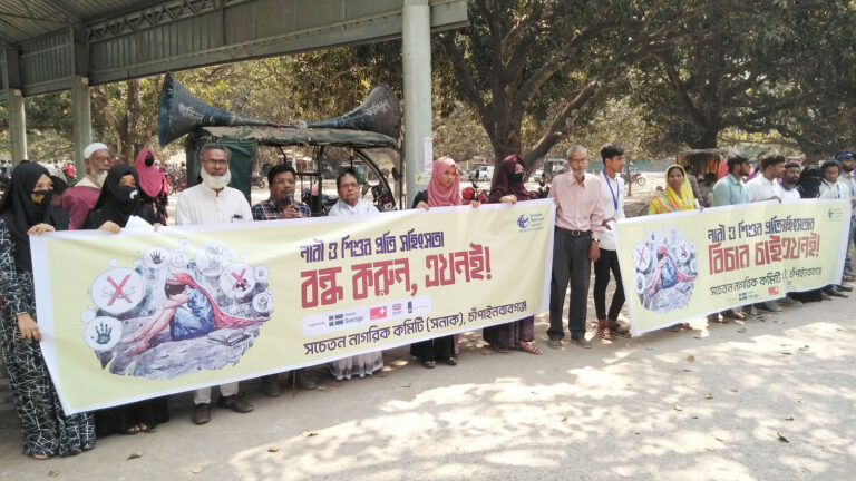 নারী ও শিশুর প্রতি সহিংসতা বন্ধসহ ১১ দাবিতে মানববন্ধন