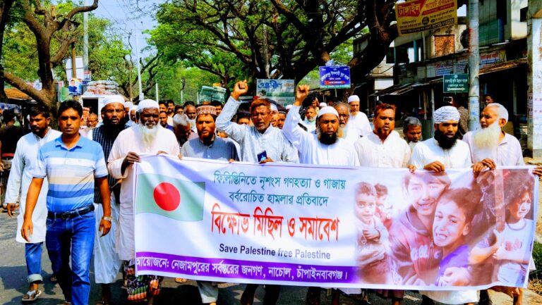 ফিলিস্তিন-গাজায় হামলা ও গণহত্যার প্রতিবাদে বিক্ষোভ নাচোলে