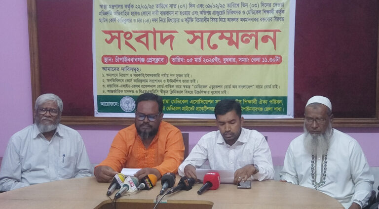 ৪ দফা দাবিতে বিডিএমএ’র সংবাদ সম্মেলন