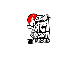 একুশে বইমেলায় লিগ্যাল এইড তথ্য ও সেবা পেয়েছেন ২১৯২ জন