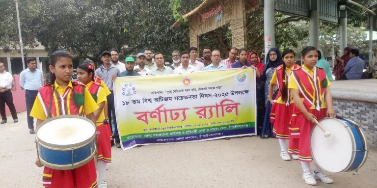 বিশ্ব অটিজম সচেতনতা দিবস পালন