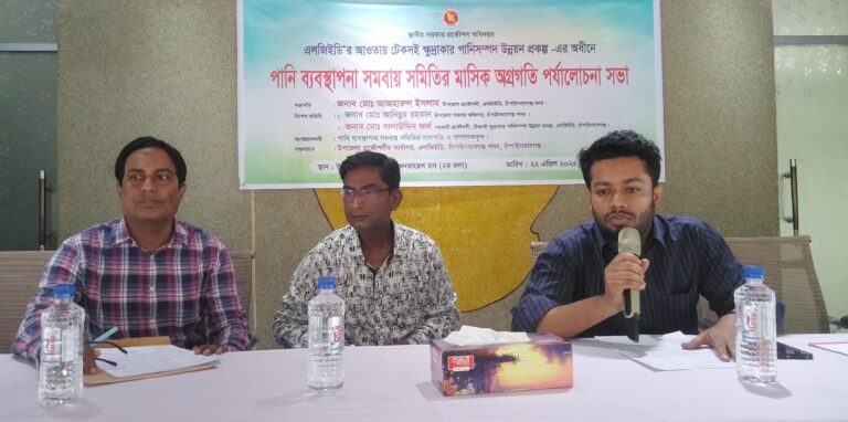 পানি ব্যবস্থাপনা সমবায় সমিতিগুলোর মাসিক সভা