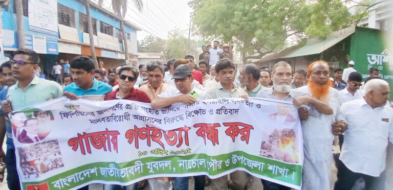 গাজায় গণহত্যার প্রতিবাদে নাচোলে যুবদলের বিক্ষোভ