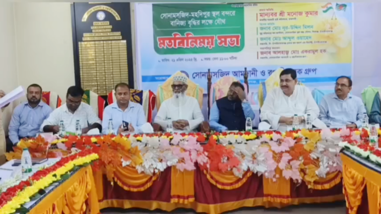 সোনামসজিদে বাংলাদেশ ভারতের ব্যবসায়ীদের যৌথ সভা