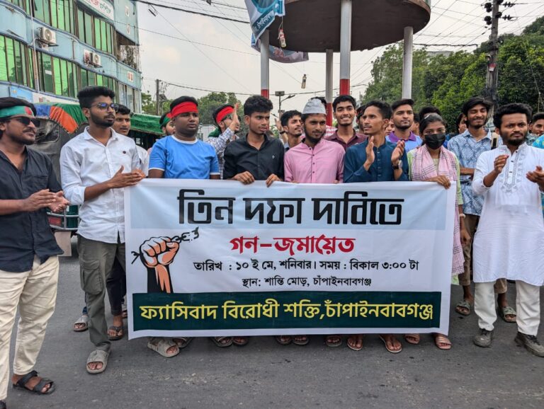 চাঁপাইনবাবগঞ্জে আওয়ামী লীগ নিষিদ্ধের দাবিতে বিক্ষোভ