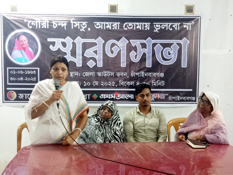 চাঁপাইনবাবগঞ্জের সাংস্কৃতিক ব্যক্তিত্ব গৌরী চন্দ সিতুর স্মরণসভা