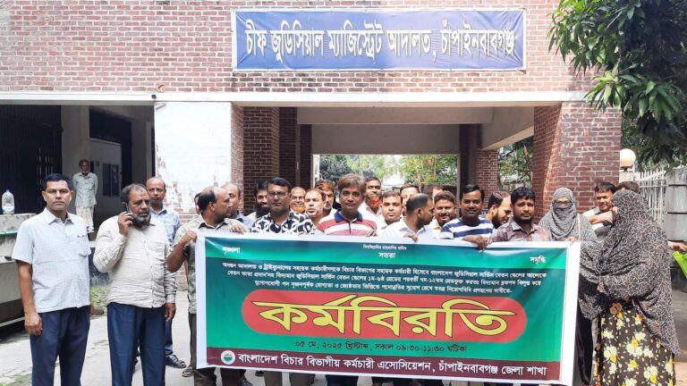 আদালতের কর্মচারীদের কর্মবিরতি পালন