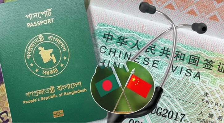 বাংলাদেশী রোগীদের জন্য চিকিৎসা ভিসা প্রক্রিয়া সহজ করল চীন