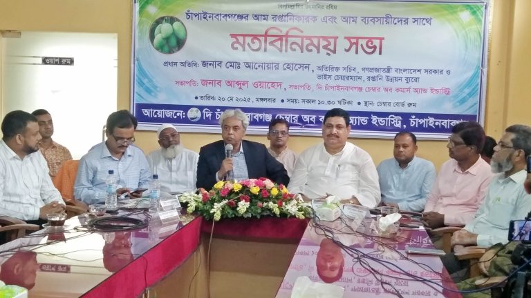 ২৮ মে থেকে চীনে আম রপ্তানি শুরু হবে : চাঁপাইনবাবগঞ্জে রপ্তানি উন্নয়ন ব্যুরোর ভাইস চেয়ারম্যান