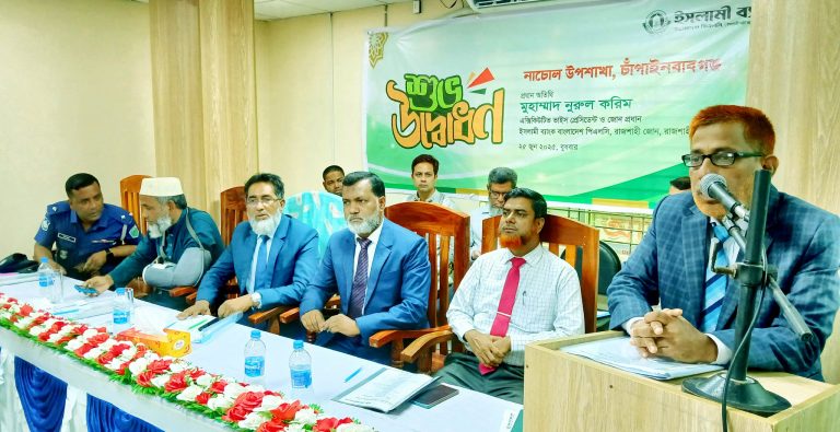 নাচোলে ইসলামী ব্যাংকের উপশাখা উদ্বোধন