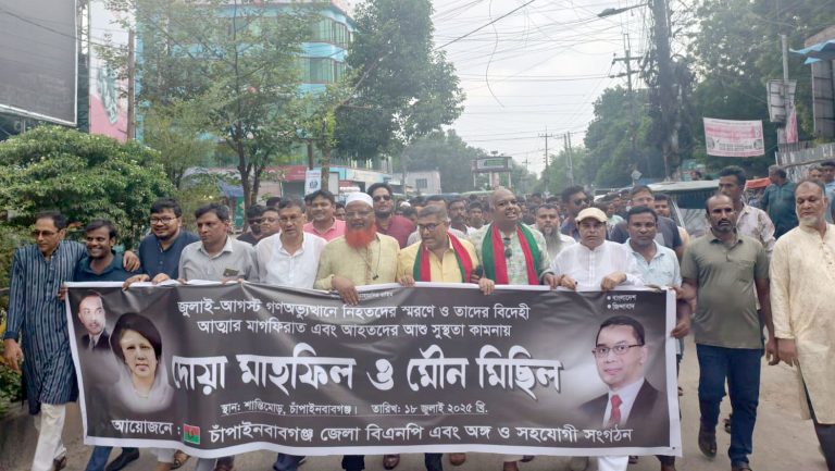 জুলাই-আগস্টে হতাহতদের স্মরণে বিএনপির দোয়া ও মৌন মিছিল