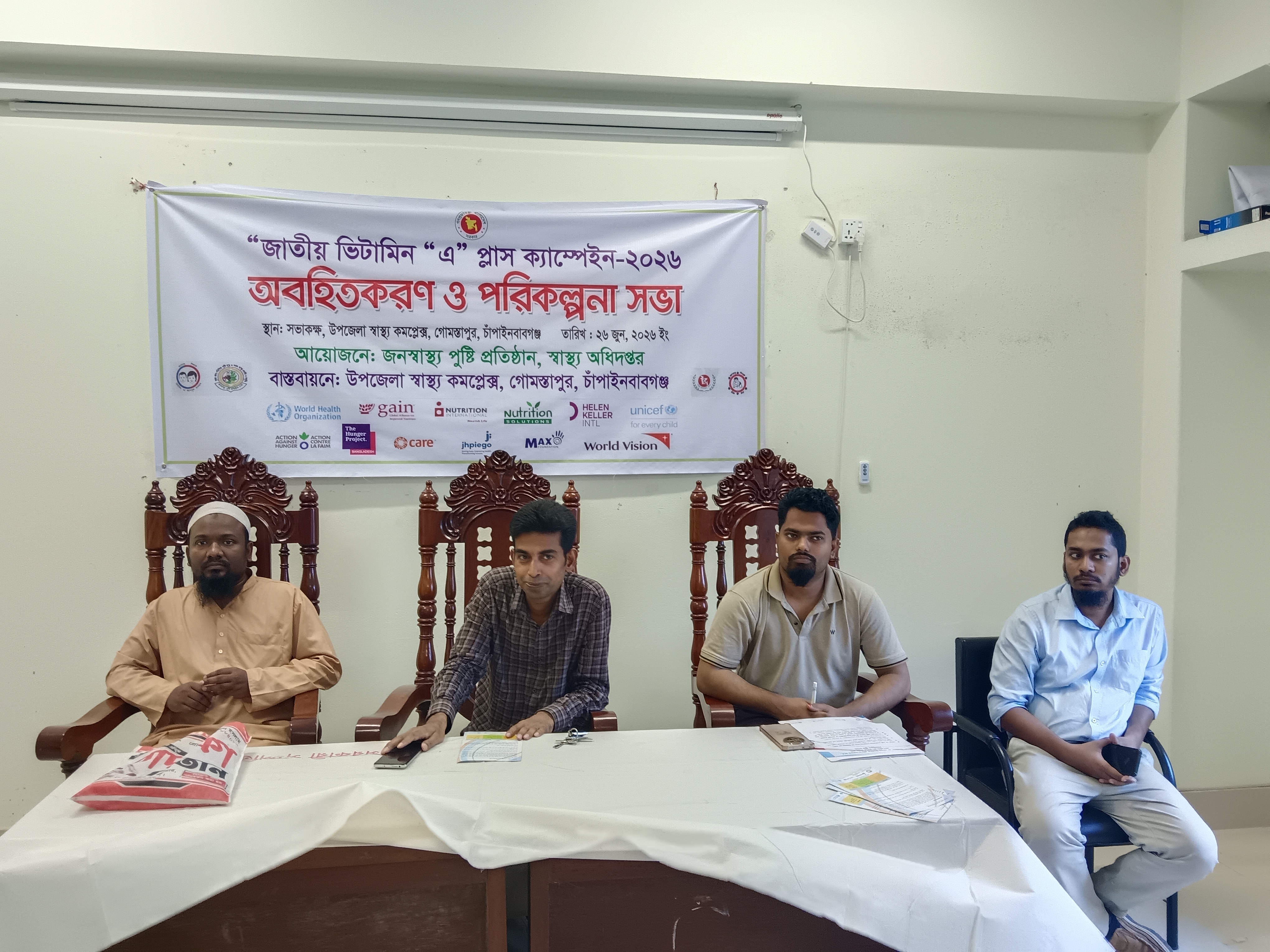 জাতীয় ভিটামিন ‘এ’ প্লাস ক্যাম্পেইন : গোমস্তাপুরে অবহিতকরণ বিষয়ে সভা