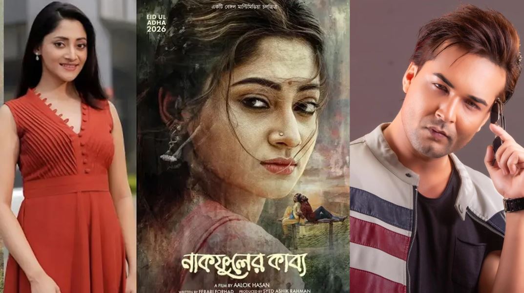 অবশেষে মুক্তি পাচ্ছে পূজার ‘নাকফুলের কাব্য’