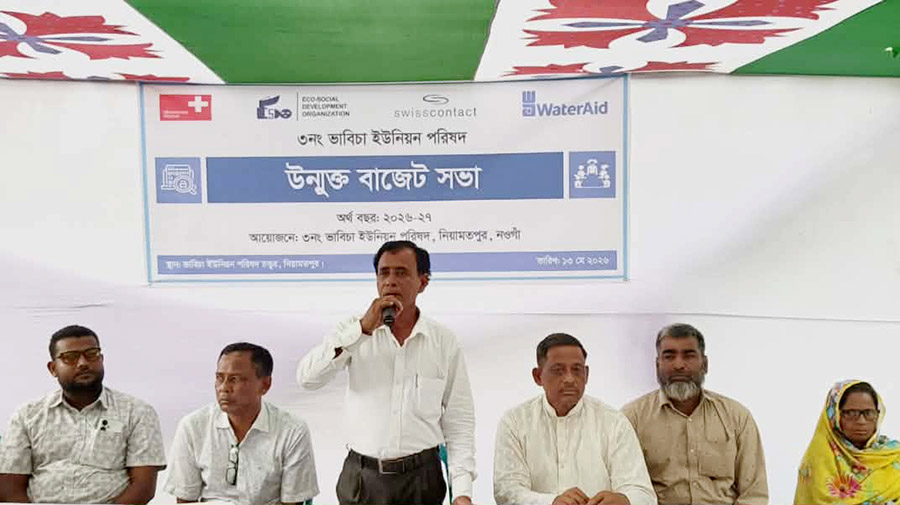 নিয়ামতপুরে  ভাবিচা ইউপির উন্মুক্ত বাজেট  ঘোষণা