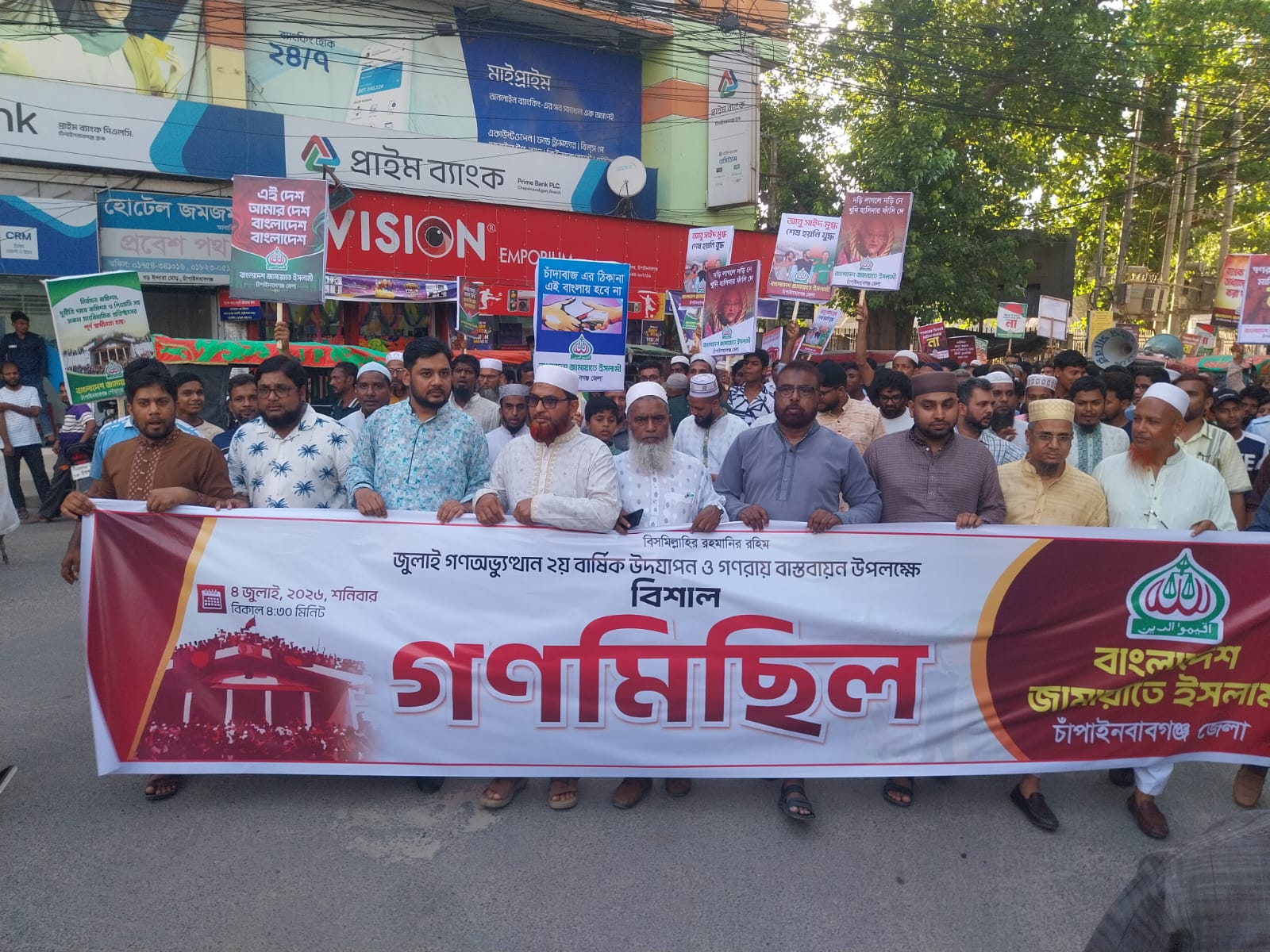 জুলাই গণঅভ্যুত্থানের ২য় বার্ষিকী : গণরায় বাস্তবায়ন উপলক্ষে জামায়াতের গণমিছিল