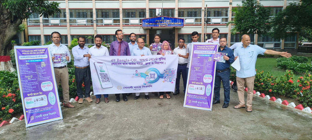 বাংলা কিউআর  : জনসচেতনতামূলক  প্রচারণা ও ক্যাম্পেইন সোনালী ব্যাংকের