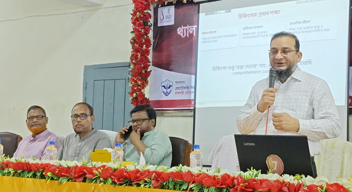 বিশ্ব থ্যালাসেমিয়া  দিবস উপলক্ষে সচেতনতামূলক সেমিনার