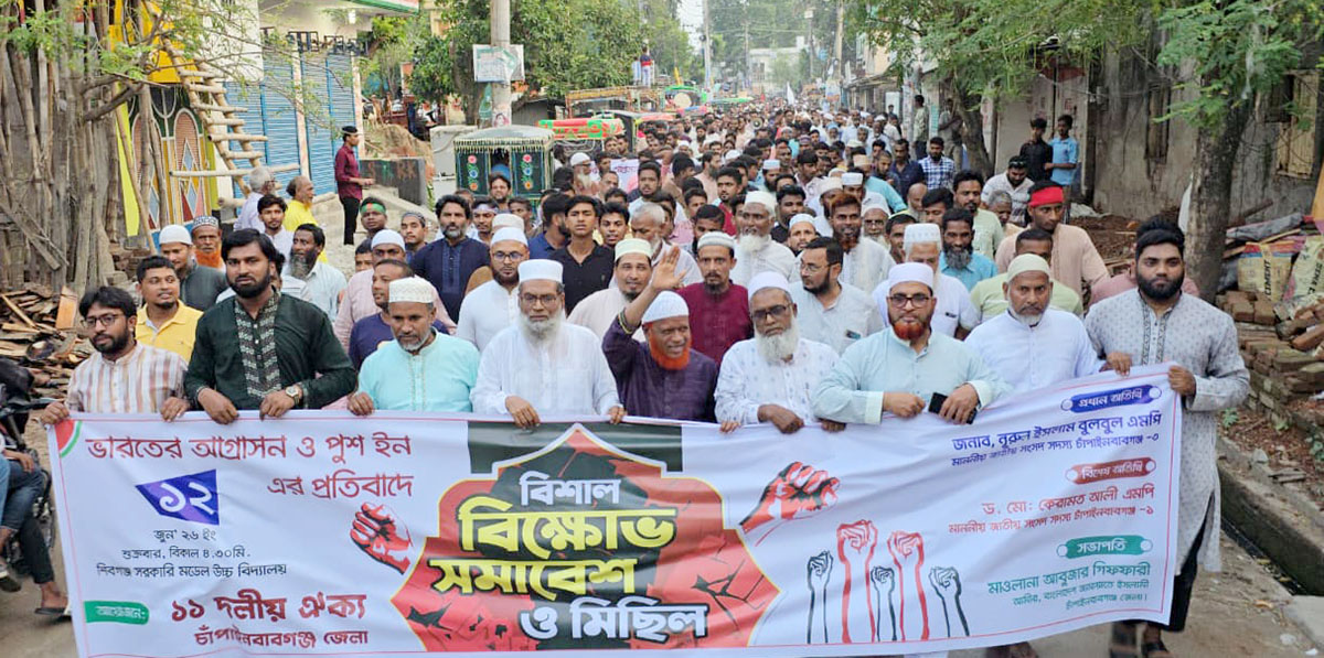 ভারতীয় আগ্রাসন ও পুশইনের প্রতিবাদে শিবগঞ্জে ১১ দলীয় জোটের বিক্ষোভ-সমাবেশ