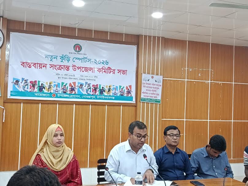 চাঁপাইনবাবগঞ্জের গোমস্তাপুরে নতুনকুঁড়ি স্পোর্টস বিষয়ে সভা