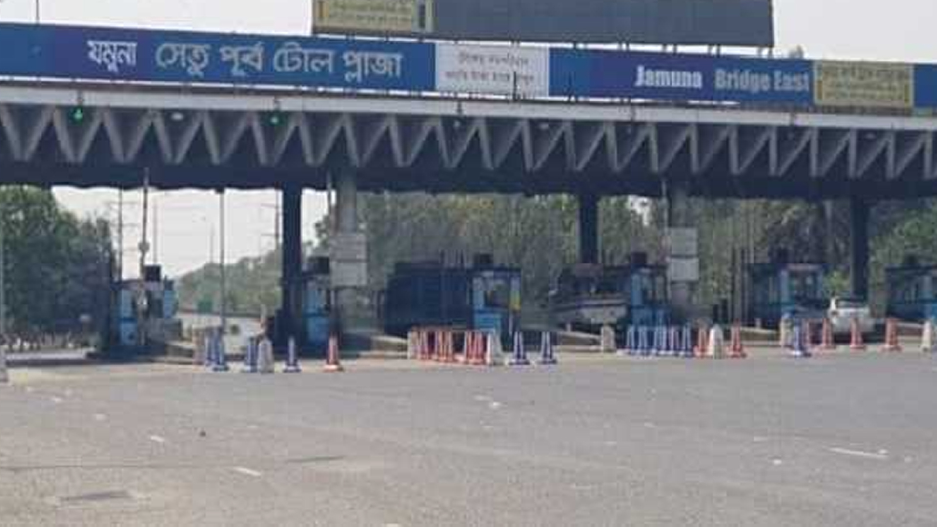 যমুনা সেতুতে ২৪ ঘণ্টায় প্রায় ৩ কোটি টাকা  টোল আদায়
