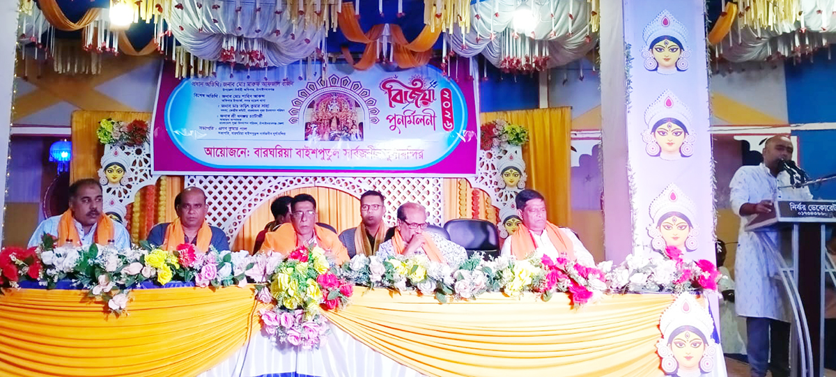 বারঘরিয়া বাইশপুতুল দুর্গামন্দিরে বিজয়া পুনর্মিলনী