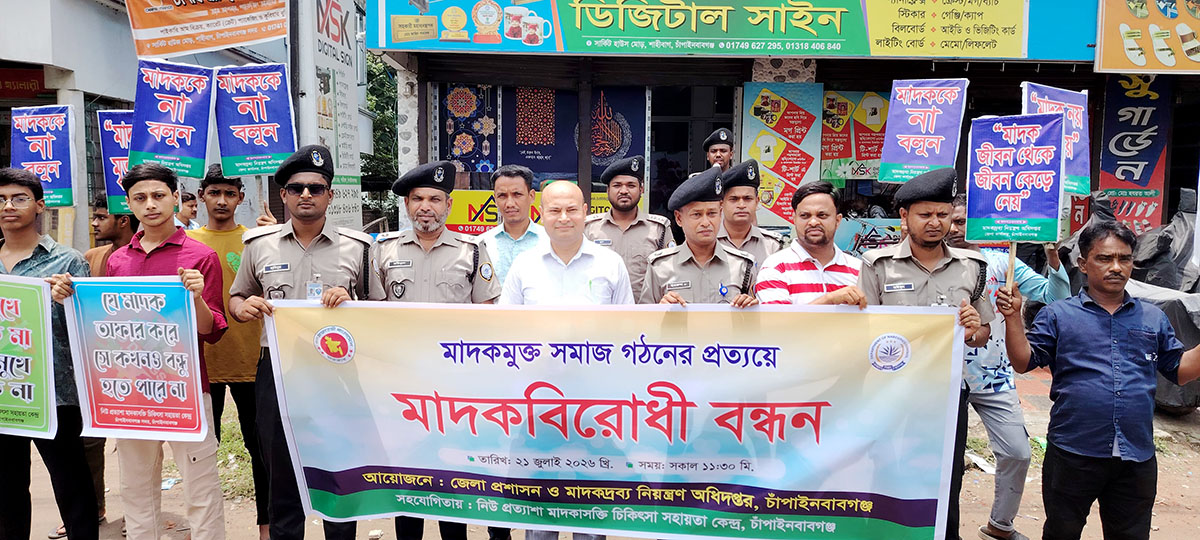 সুস্থ জীবনে ফিরতে মাদককে না বলল  মাদকাসক্তরা