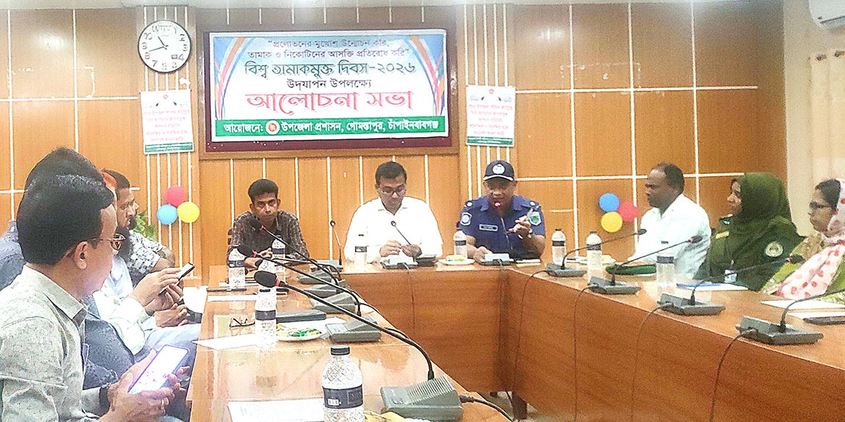 গোমস্তাপুরে বিশ্ব তামাকমুক্ত দিবস পালিত