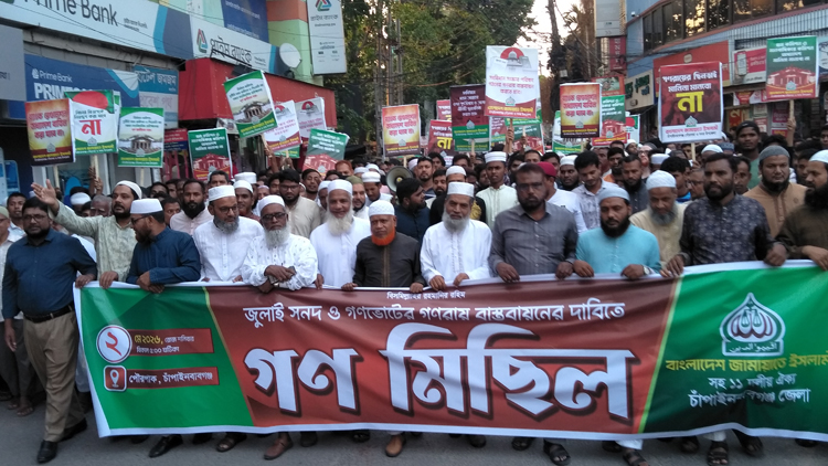 জুলাই সনদ ও গণভোটের রায় বাস্তবায়নের দাবিতে চাঁপাইনবাবগঞ্জে বিক্ষোভ সমাবেশ ১১ দলের