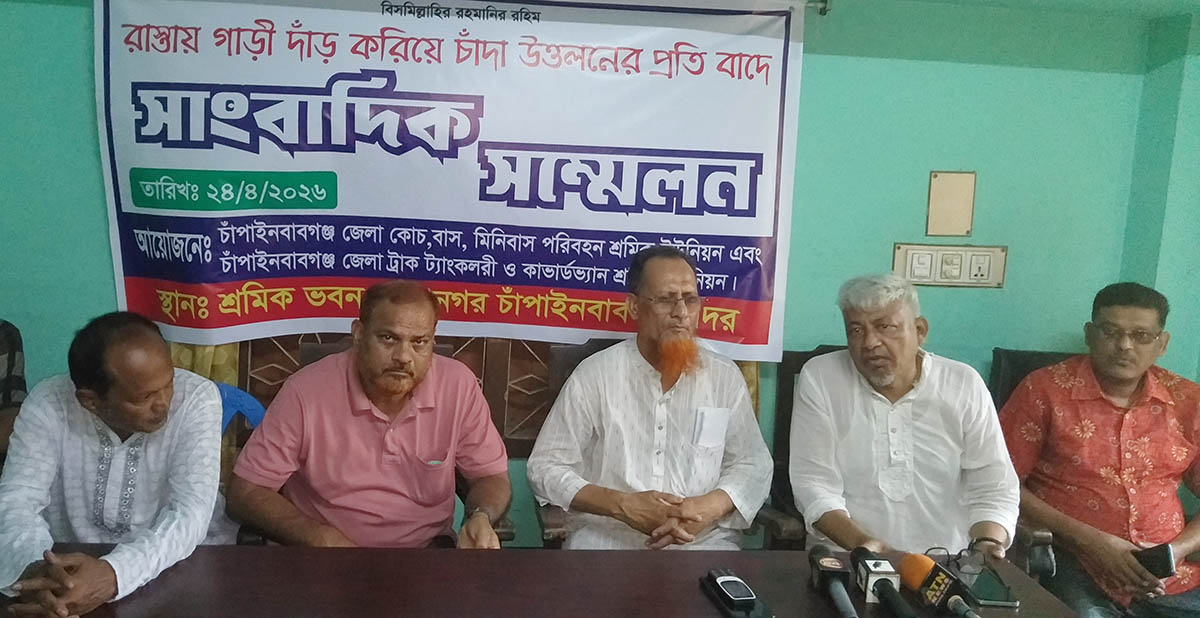 শ্রমিক সংগঠনের দ্বন্দ্বে চাঁপাইনবাবগঞ্জ   থেকে সব রুটে বাস চলাচল বন্ধ