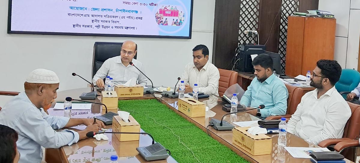 গ্রামআদালত কার্যক্রম সম্পর্কিত সমন্বয় সভা