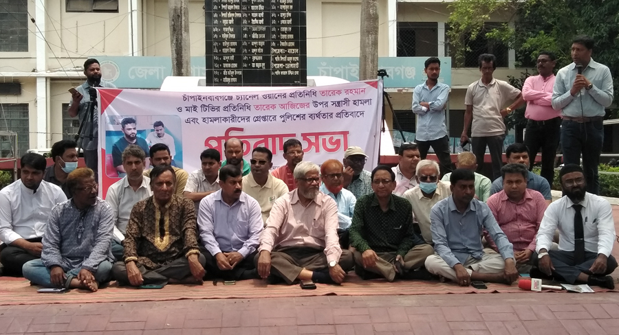 চাঁপাইনবাবগঞ্জে দুই সাংবাদিকের ওপর প্রকৃত হামলাকারীদের দ্রুত গ্রেপ্তার দাবি: জেলাশহরসহ একযোগে চার উপজেলায় সাংবাদিকদের প্রতিবাদ